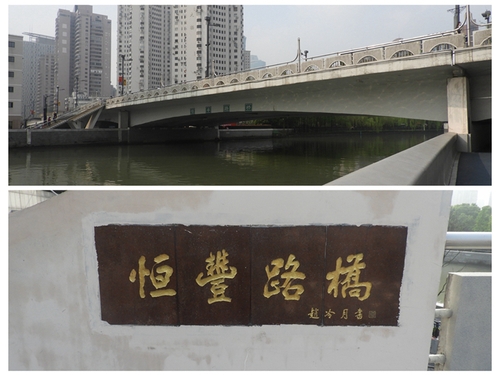 13恒丰路桥