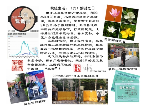16解封之日_副本