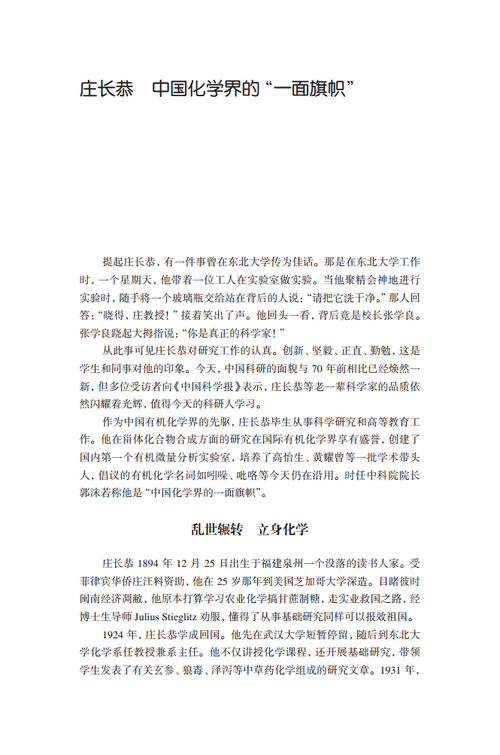202311-30 庄长恭png_Page2