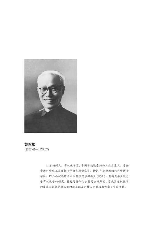 黄鸣龙_页面_1