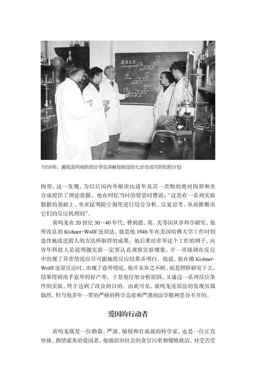 黄鸣龙_页面_3