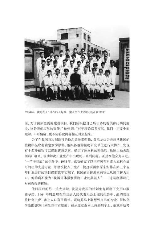 黄鸣龙_页面_6