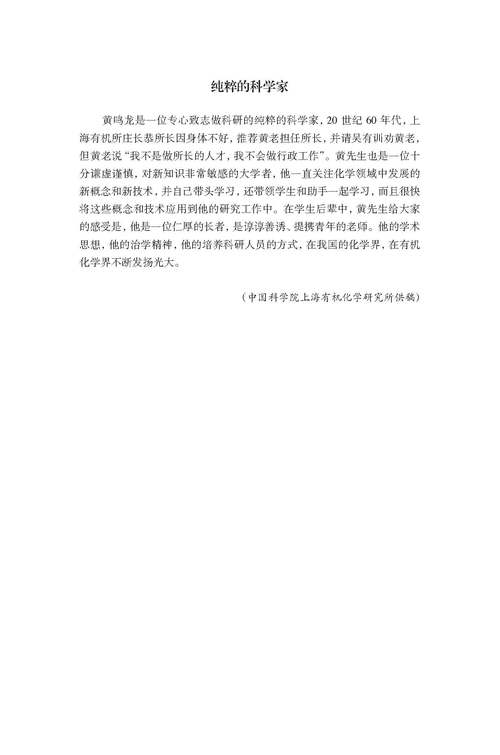 黄鸣龙_页面_8