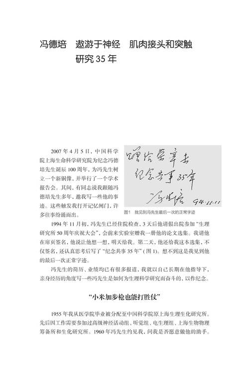 202401-35冯德培_页面_2