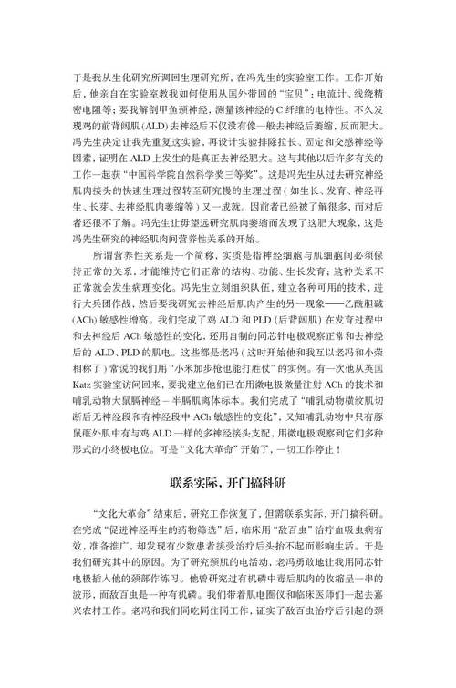 202401-35冯德培_页面_3