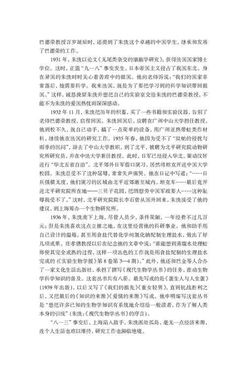 202401-36朱洗(1)_页面_04