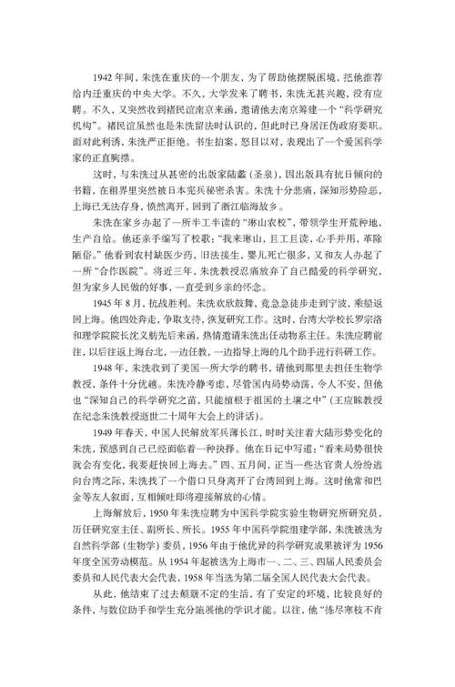 202401-36朱洗(1)_页面_05