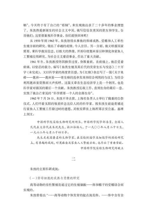 202401-36朱洗(1)_页面_06