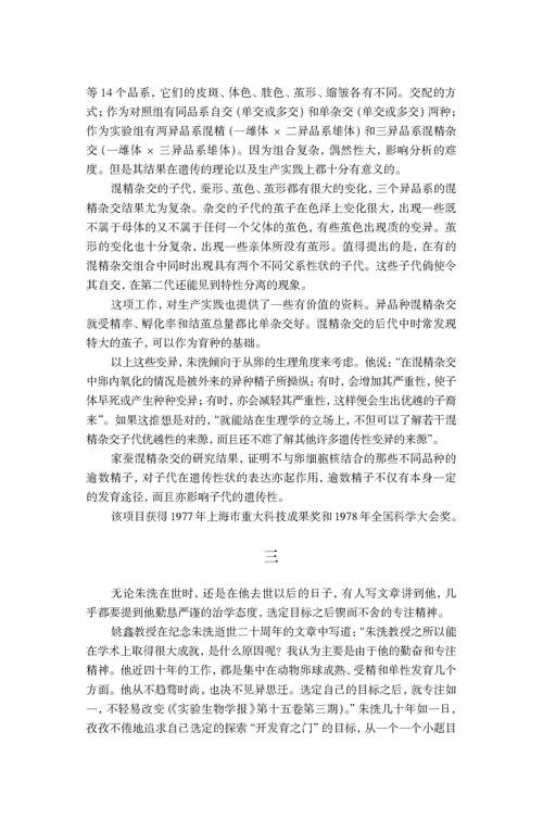 202401-36朱洗(1)_页面_08