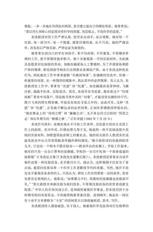 202401-36朱洗(1)_页面_09
