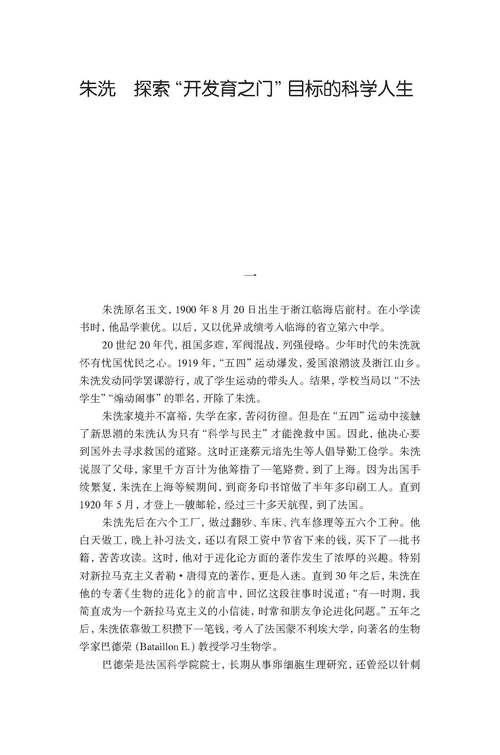 202401-36朱洗(1)_页面_02