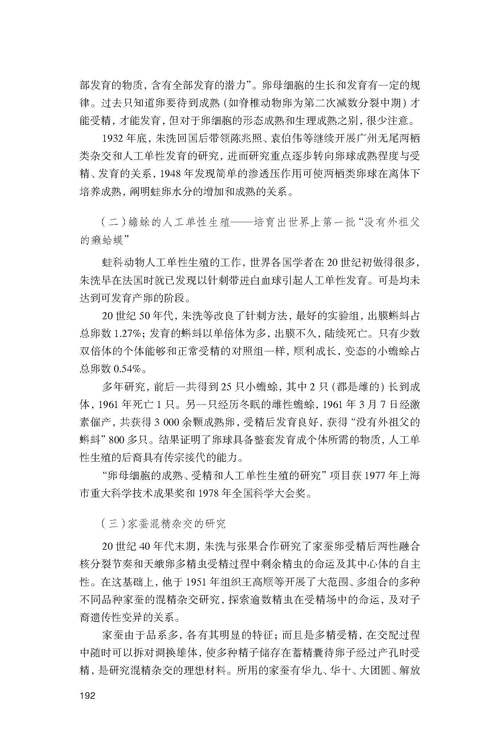 202401-36朱洗(1)_页面_07