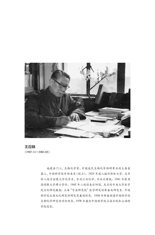 202402-37王应睐(1)_00