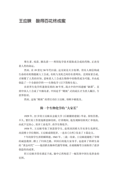 202402-37王应睐(1)_01