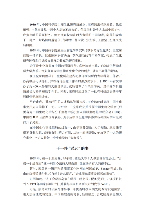 202402-37王应睐(1)_02
