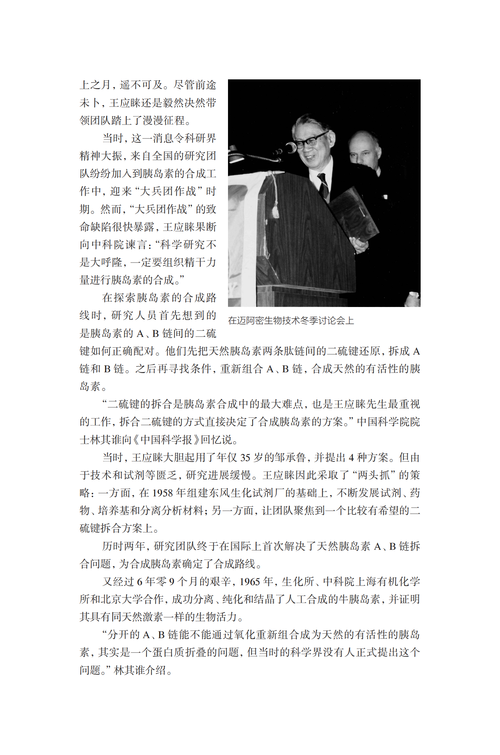 202402-37王应睐(1)_03