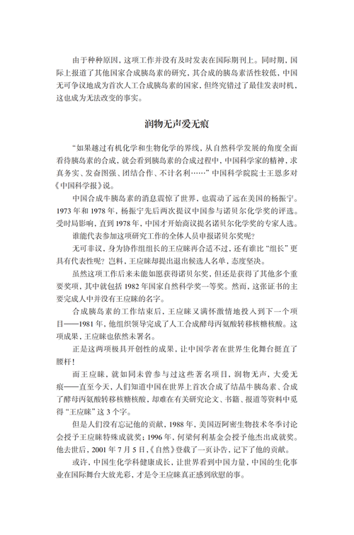 202402-37王应睐(1)_04