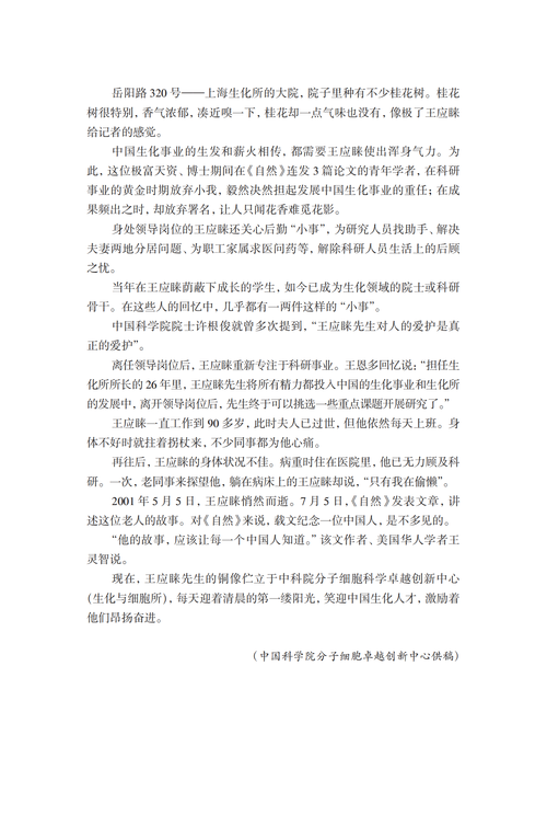 202402-37王应睐(1)_05