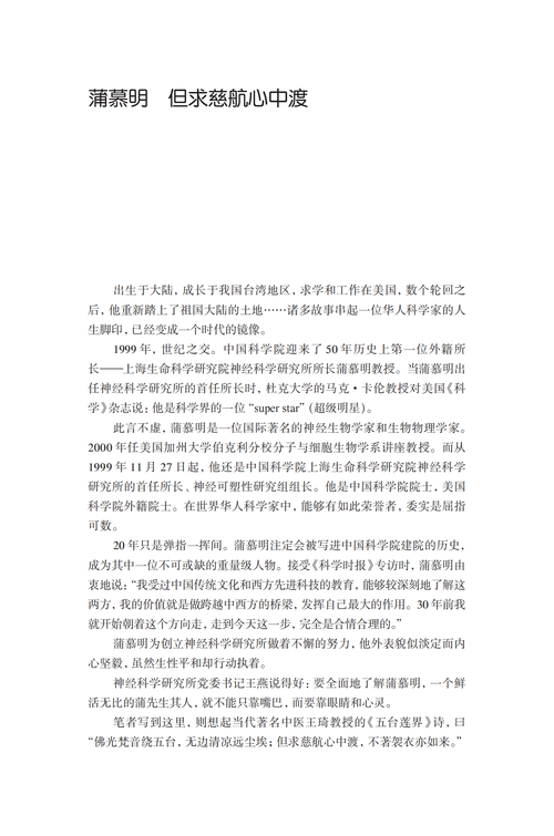202403-39蒲慕明(1)_01