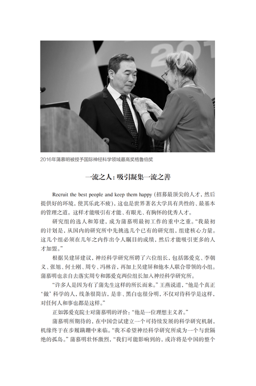 202403-39蒲慕明(1)_04