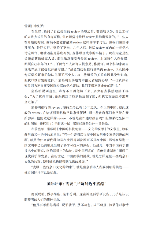 202403-39蒲慕明(1)_07