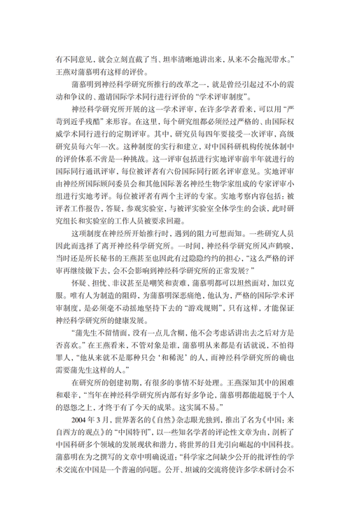 202403-39蒲慕明(1)_08