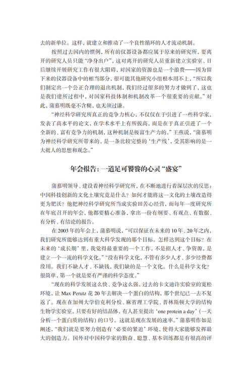 202403-39蒲慕明(1)_10