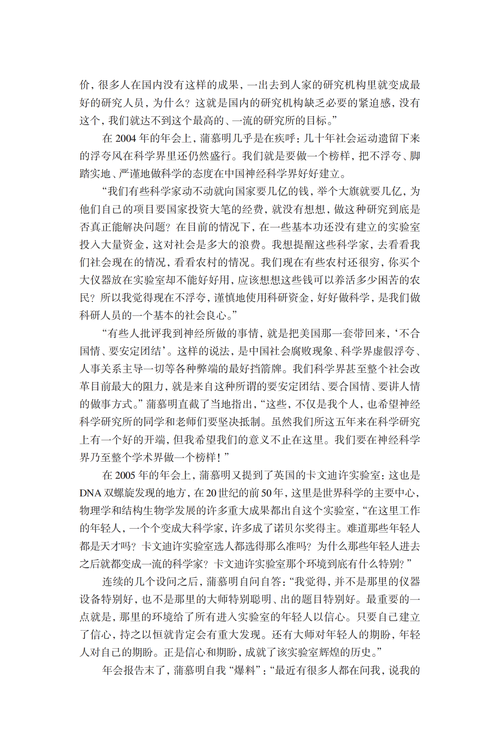 202403-39蒲慕明(1)_11