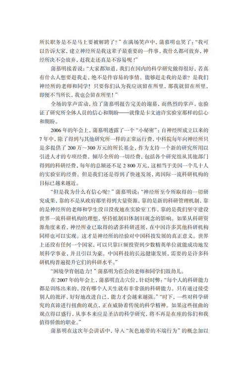 202403-39蒲慕明(1)_12