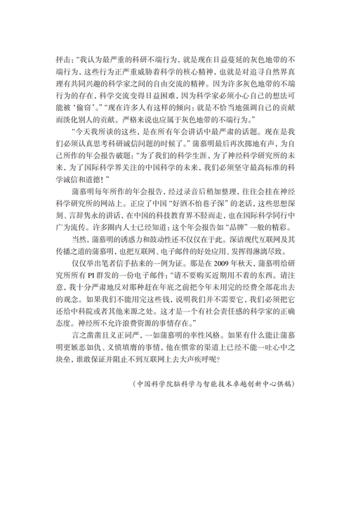 202403-39蒲慕明(1)_13