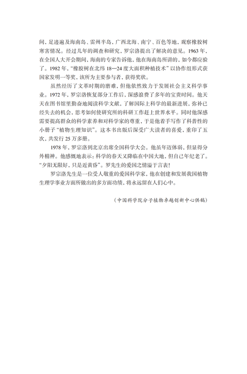 202403-41罗宗洛_03