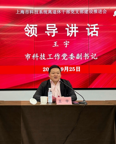 支部建设推进会王宇书记讲话20240925