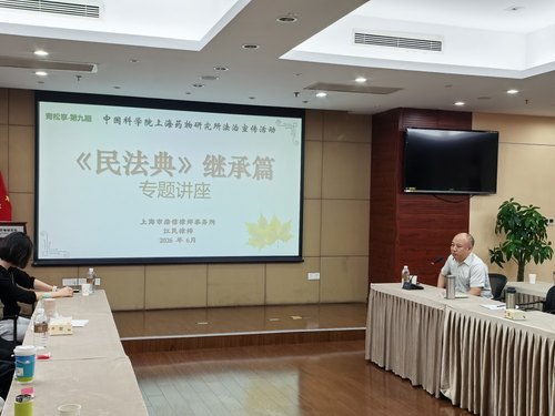江民律师作“青松享”第六辑分享